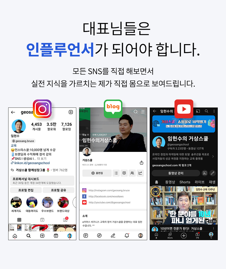 대표님들은 인플루언서가 되어야 합니다.