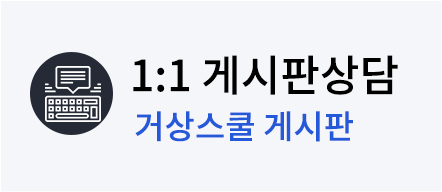 1:1 게시판 상담