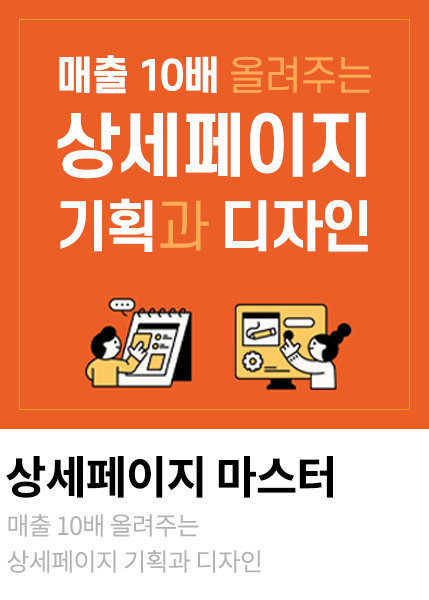 상세페이지마스터