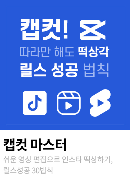 캡컷마스터