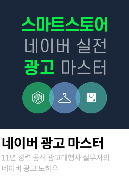 네이버광고마스터