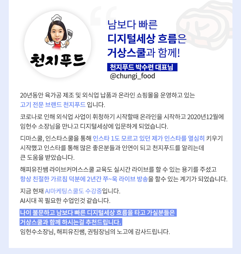 천지푸드박수련대표님