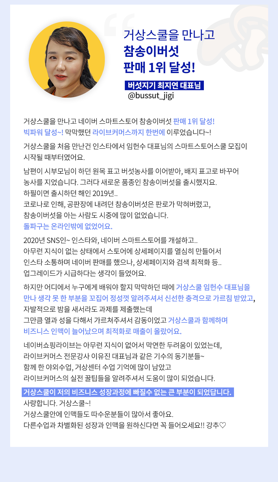 버섯지기최지연대표님